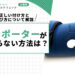 膝サポーターが丸まらない方法は？正しい付け方と選び方について解説