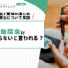 糖尿病はなぜ治らないと言われる？完治と寛解の違いや治療法について解説