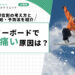 スノーボードで膝が痛い原因は？部位別の考え方と対処・予防法を紹介