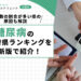 糖尿病の都道府県ランキングを最新版で紹介！患者数の割合が多い県の原因も解説