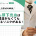 くも膜下出血は後遺症がなくても再発するリスクがある！注意点を解説
