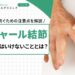 ブシャール結節でやってはいけないこととは？悪化を防ぐための注意点を解説