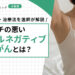 タチが悪いとされるトリプルネガティブ乳がんとは？特徴・症状・治療法を医師が解説