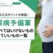 糖尿病予備軍の人が食べてはいけないもの・食べていいもの一覧！食事の工夫ポイントを解説