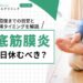 足底筋膜炎は何日休むべき？回復までの目安と復帰タイミングを解説