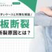 腱板断裂の再断裂原因とは？起こりやすいケースと対策を解説