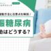 妊娠糖尿病の運動はどうする?安全な運動方法と注意点を解説