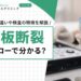 腱板断裂はエコーで分かる？MRIとの違いや検査の特徴を解説