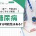 糖尿病で失明する可能性はある?原因・進行・予防法をわかりやすく解説