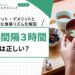 食事間隔3時間は正しい？メリット・デメリットと最適な食事リズムを解説