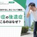 熱中症の後遺症が起こるのはなぜ？代表的な症状や治し方について解説【医師監修】
