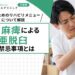 片麻痺による亜脱臼の禁忌事項とは|改善のためのリハビリメニューについて解説