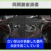 両肩腱板損傷
